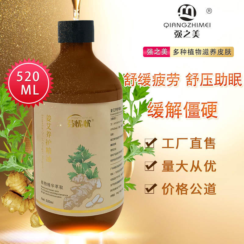 强之美姜艾养护精油厂家供应按摩精油身体按摩姜油美容院艾草精油