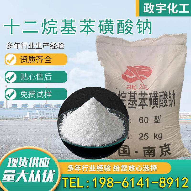 现货十二烷基苯磺酸钠表面活性剂洗涤原料60型十二烷基苯磺酸钠