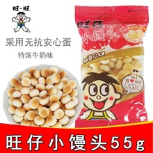 旺仔小馒头55g袋装原味特浓牛奶味儿童代餐辅食怀旧零食大量批发