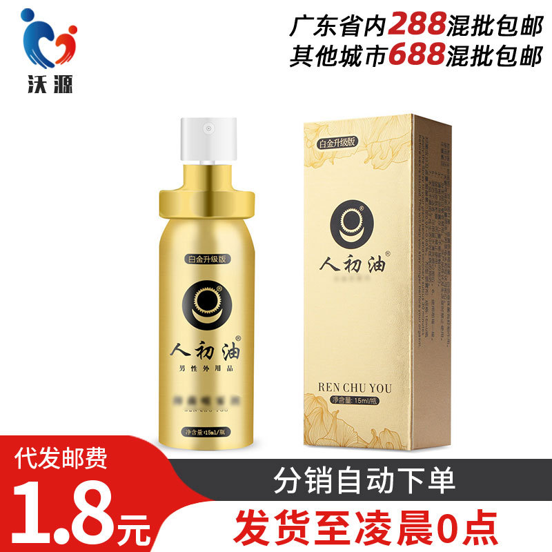 人初油白金升级版男士外用喷剂15ml 夫妻情侣房事成人情趣用品