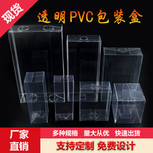 现货批发pet透明包装盒pvc长方形塑料折盒PP饰品盒茶叶礼品盒