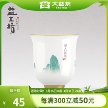 大益益工坊品茗杯功夫茶具 洞天福地 隐响杯高杯100ml