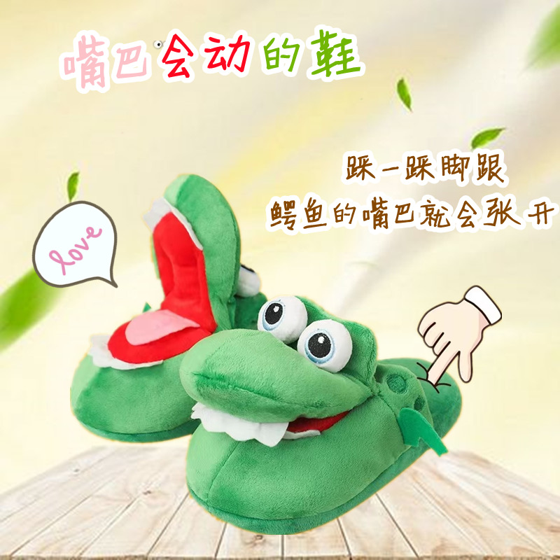 会张嘴的鳄鱼拖鞋走路嘴巴会动的搞怪毛绒棉拖鞋送女友闺蜜礼物