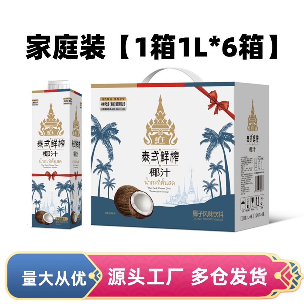 鲜王大瓶泰式生榨椰子汁鲜榨椰子水1l*6瓶椰果奶风味饮料工厂直发