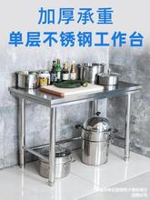 单层不锈钢工作台厨房专用长方形灶台架商用操作台打荷台切菜桌子