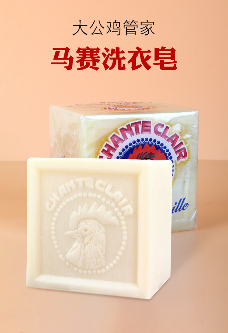意大利大公鸡管家马赛洗衣皂300g chante clair衣物清洁皂肥皂