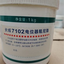 长城7102电位阻尼脂 性能优异的电位脂音像设备慢开门阻尼与润滑