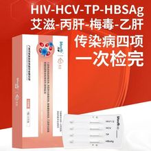 万孚HIV四联卡血液检测试剂盒四合一多项检测试纸艾滋梅毒乙/丙肝