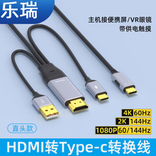 HDMI转TYPE C高清转接线电脑连接显示器反转线USB供电触摸4K60HZ