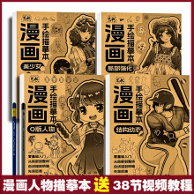 漫画手绘描摹本动漫人物白描画本绘画素描画册临摹本入门教程