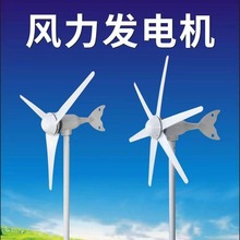 小型风力发电机风力发电机太阳能发电机风能发电S型风力发电机