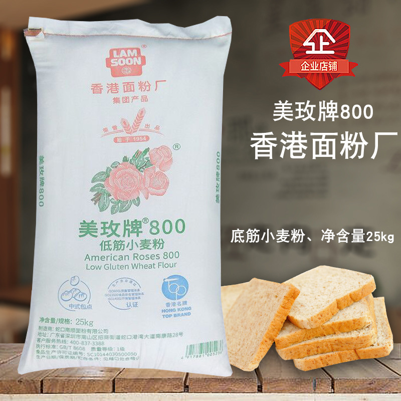 香港美玫牌子低筋面粉800 低筋粉 糕点粉低筋粉美玫面粉包装包邮