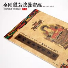 国图社硬笔书法字贴传统文化经典 金刚经 描红版 抄经本繁体楷书