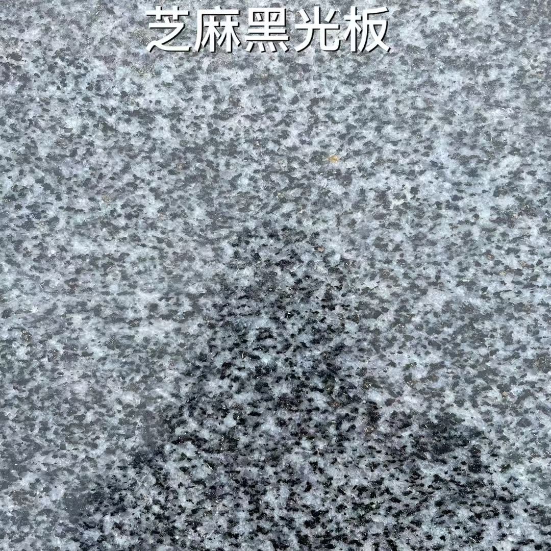 广西岑溪芝麻黑 光面芝麻黑花岗岩 芝麻黑石材价格 源头厂家直供