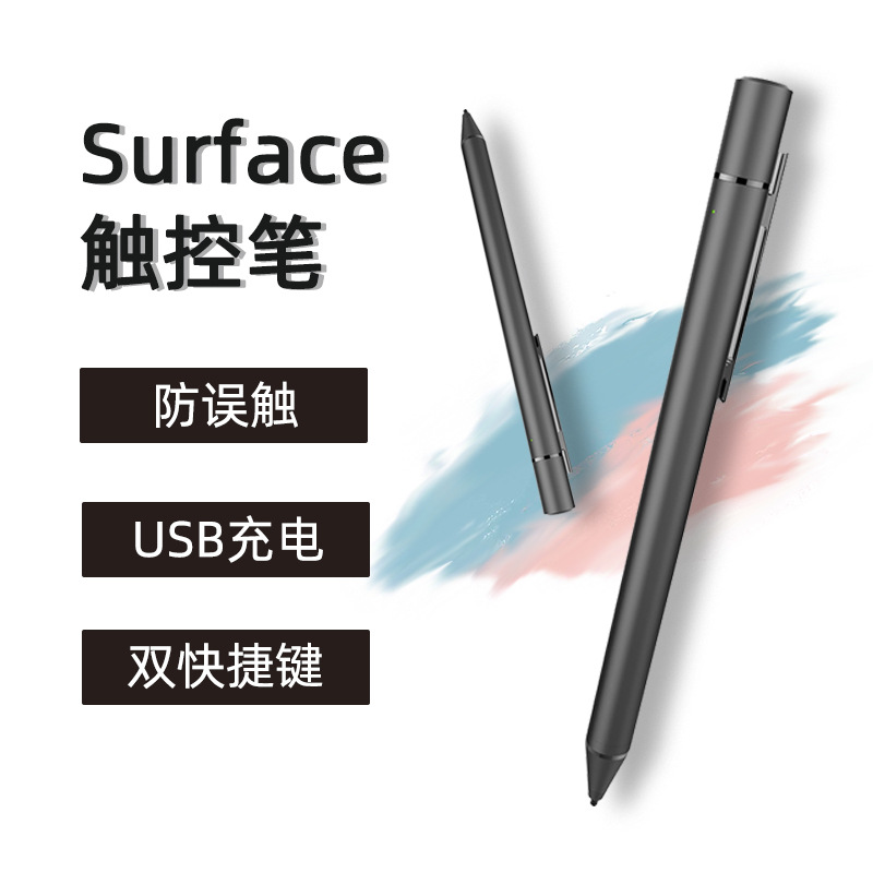 适用于微软电容笔 微软触控笔 surface 笔 主动4096压感笔