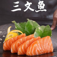 顺丰包邮三文鱼现切刺身中段海鲜整条寿司生鱼片即食冷冻批发商用