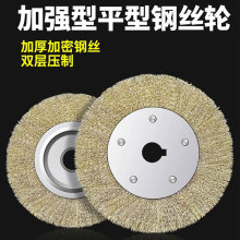 平行钢丝轮砂轮粗磨打磨轮配件工业管道抛光除锈配件钢丝刷打磨轮