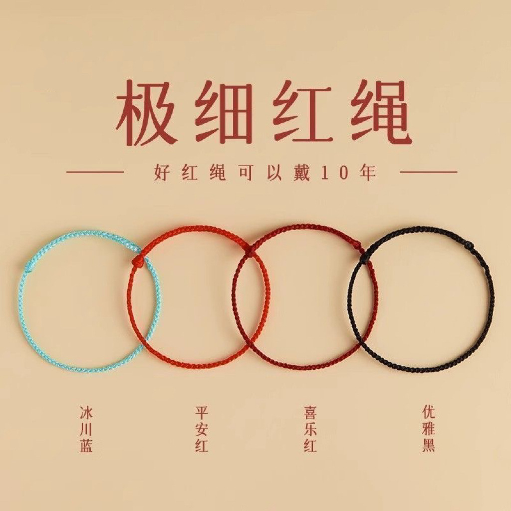 2025新款极细小红绳手链男女本命年手工编织红绳脚链情侣手链礼物