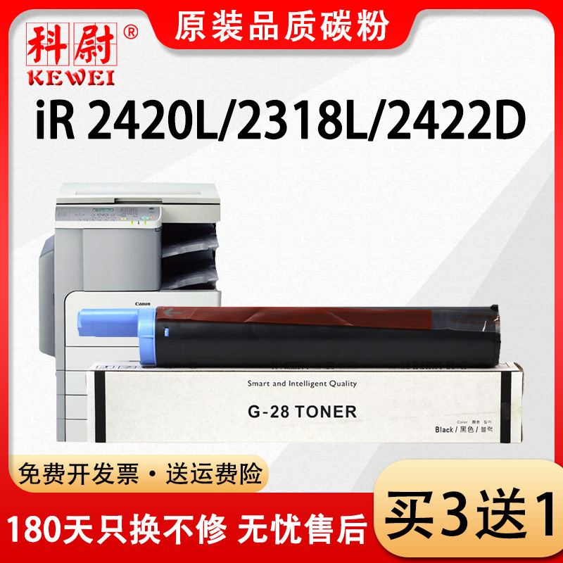 适用佳能2420l粉盒ir2318l 2320n 2422d 2016墨粉盒2022i碳粉g28