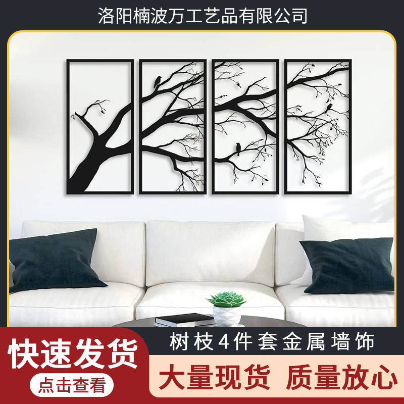 跨境热卖金属树枝四件套铁艺墙饰客厅卧室装饰,大号现代简约家居