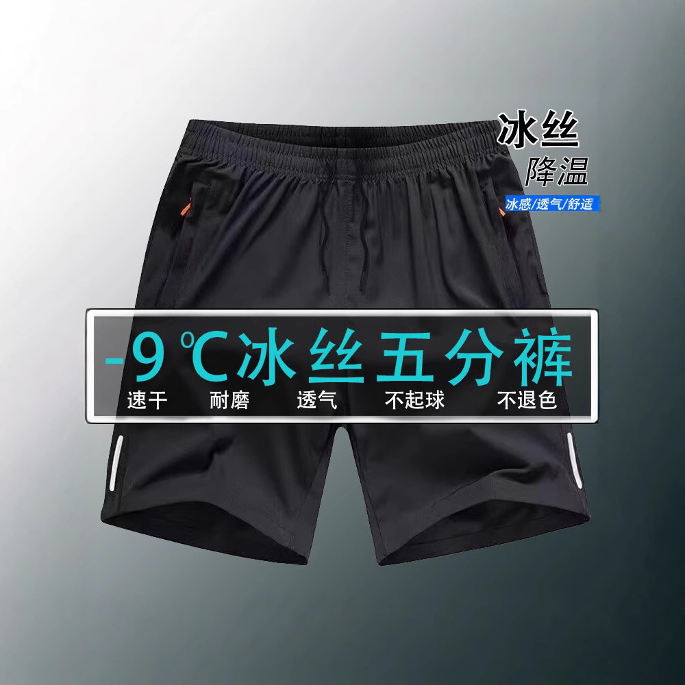 超薄短裤男夏季五分短裤男速干高档冰丝透气运动短裤休闲一件代发