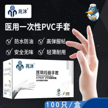 兆沐医用PVC检查手套防护手套光面无粉美容检查手套一次性手套