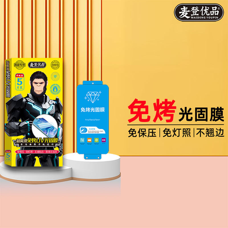 适用小米14ultra免烤uv光固膜vivo/oppo/华为mate60