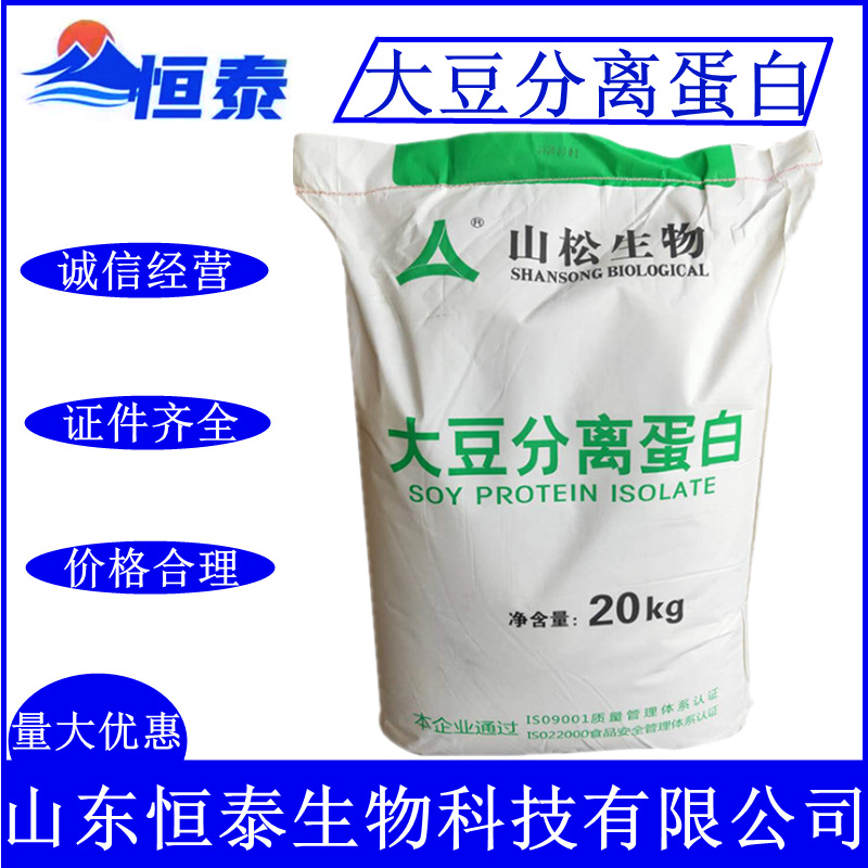 食品级大豆分离蛋白山松大豆分离蛋白粉肉制品固体饮料原料