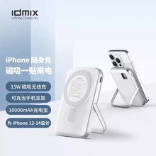 IDMIX磁吸无线充电宝Q10PRO手机充电支架移动电源适用苹果15Pro