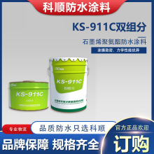 科顺防水 KS-911C石墨烯双组分聚氨酯防水涂料 工程批量