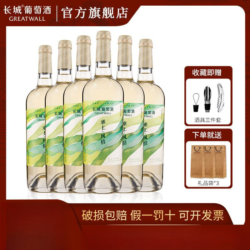 长城 宁夏贺兰山东麓 塞上风情贵人香干白葡萄酒 750ml*6 整箱装