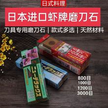 正品龙虾牌砥石虾牌800目1000目1200目磨刀石砥石刺身刀专用油石