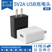 厂家跨境5V2A美规直插式充电头 USB充电器通用手机电源适配器批发