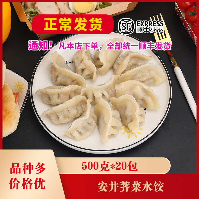 安井荠菜水饺500克*20包冷冻素菜馅饺子馄饨早餐方便速食-阿里巴巴