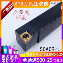 数控刀杆90度外圆刀SCACR0808/1010/1212/1616H06/09车床车刀