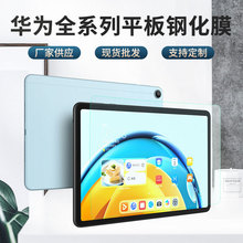适用Huawei10.4寸平板钢化膜A8Pro平板电脑防指纹膜S6弧边钢化膜