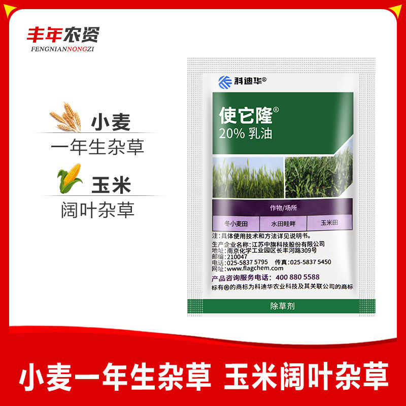 陶氏益农使它隆 阔叶杂草空心莲子葡萄果园草坪农药除草剂10ml