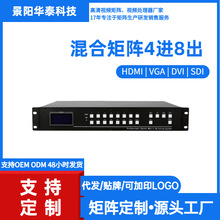 混合矩阵4进8出HDMI/VGA/DVI/SDI高清4K音视频拼接无缝矩阵切换器