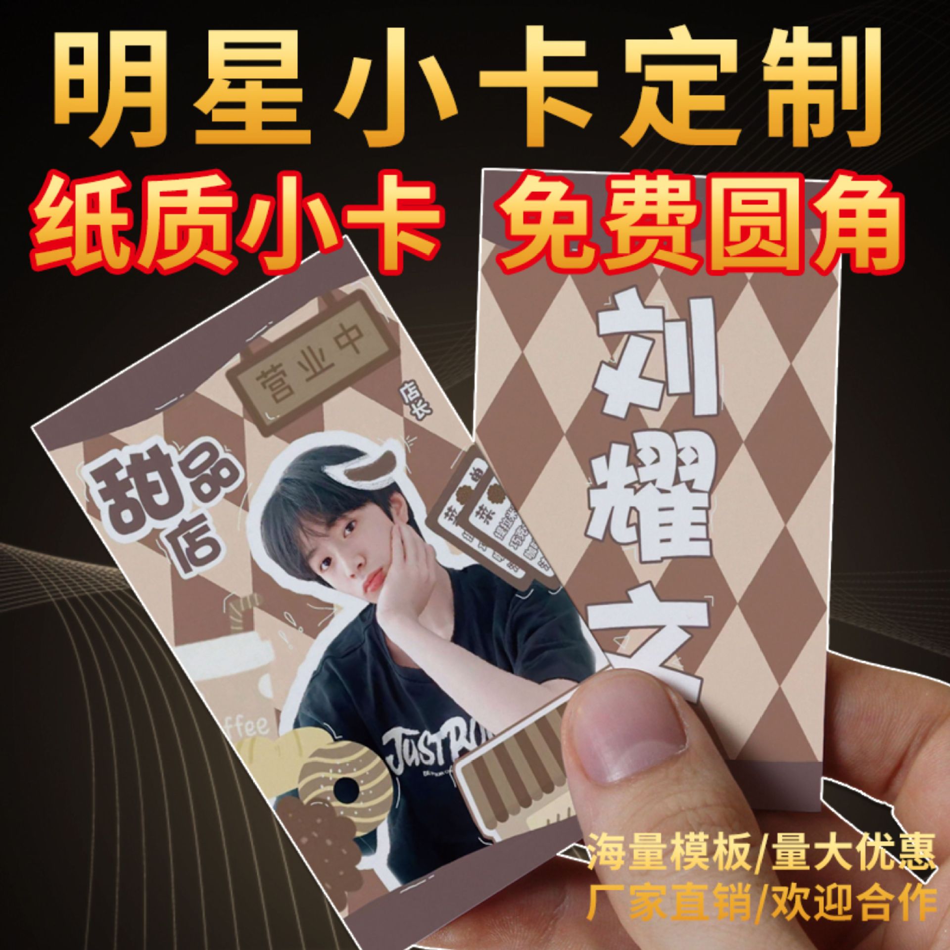 小卡明星周边应援来图时代少年团周边小卡片明信片打印