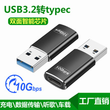 USB转Type-c转接头车载手机充电耳机转换器高速传输10Gbps铝合金