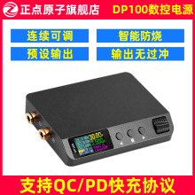 正点原子数控电源DP100直流稳压可调便携式100W恒压恒流30V5A迷你