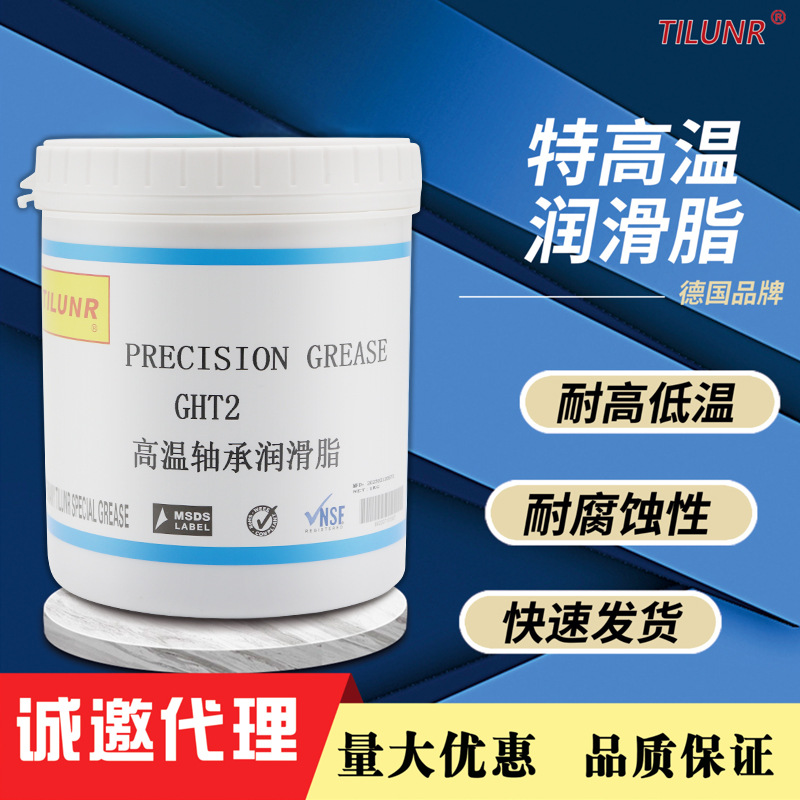 德国tilunr特高温轴承润滑脂ght2 耐温-20～280℃特高温润滑油脂