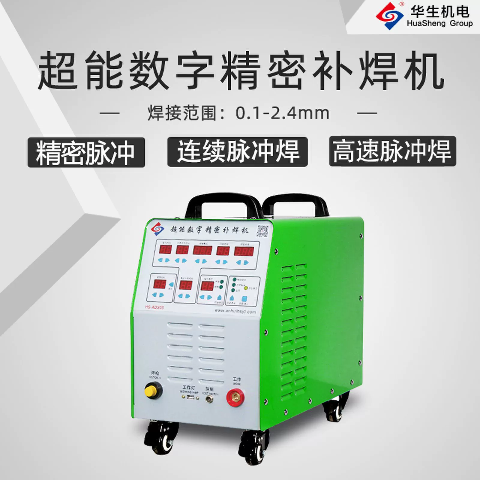 HS-ADS05 kok官网app下载智能精密冷焊机
