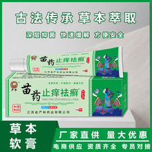 抖音爆款苖药止痒祛癣草本软膏皮肤抑菌乳膏皮肤外用软膏20g代发