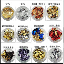 亚马逊24色任选装饰碎彩箔金泊银箔仿金箔美甲DIY滴胶工艺   金箔