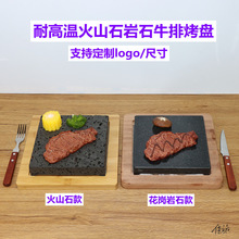 火山石烤盘火山石板鹅肝牛肝牛排花岗岩和牛石餐厅韩式料理