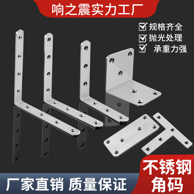 不锈钢角码90度直角固定器三角铁支架l型连接件片层板托加固五金t