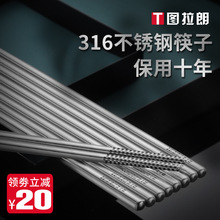 316不锈钢筷子10双家庭套装家用防滑加厚防烫304银铁快子筷子家用