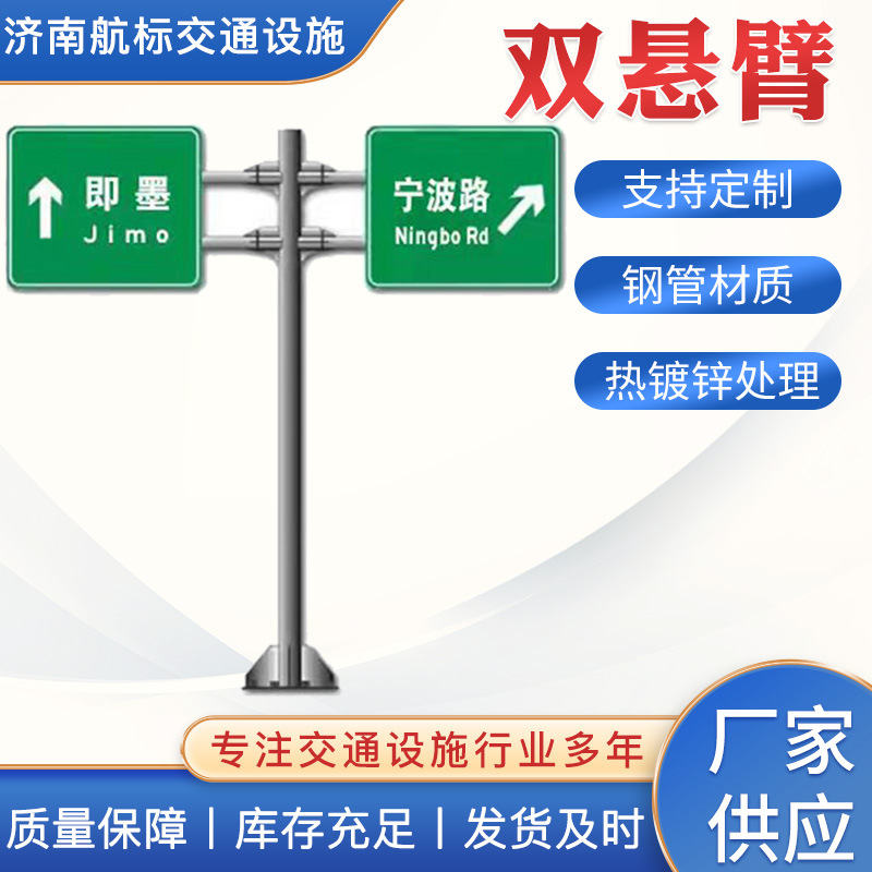 厂家供应高速公路 城市道路 交通标志牌 交通标志杆标志桩双悬臂