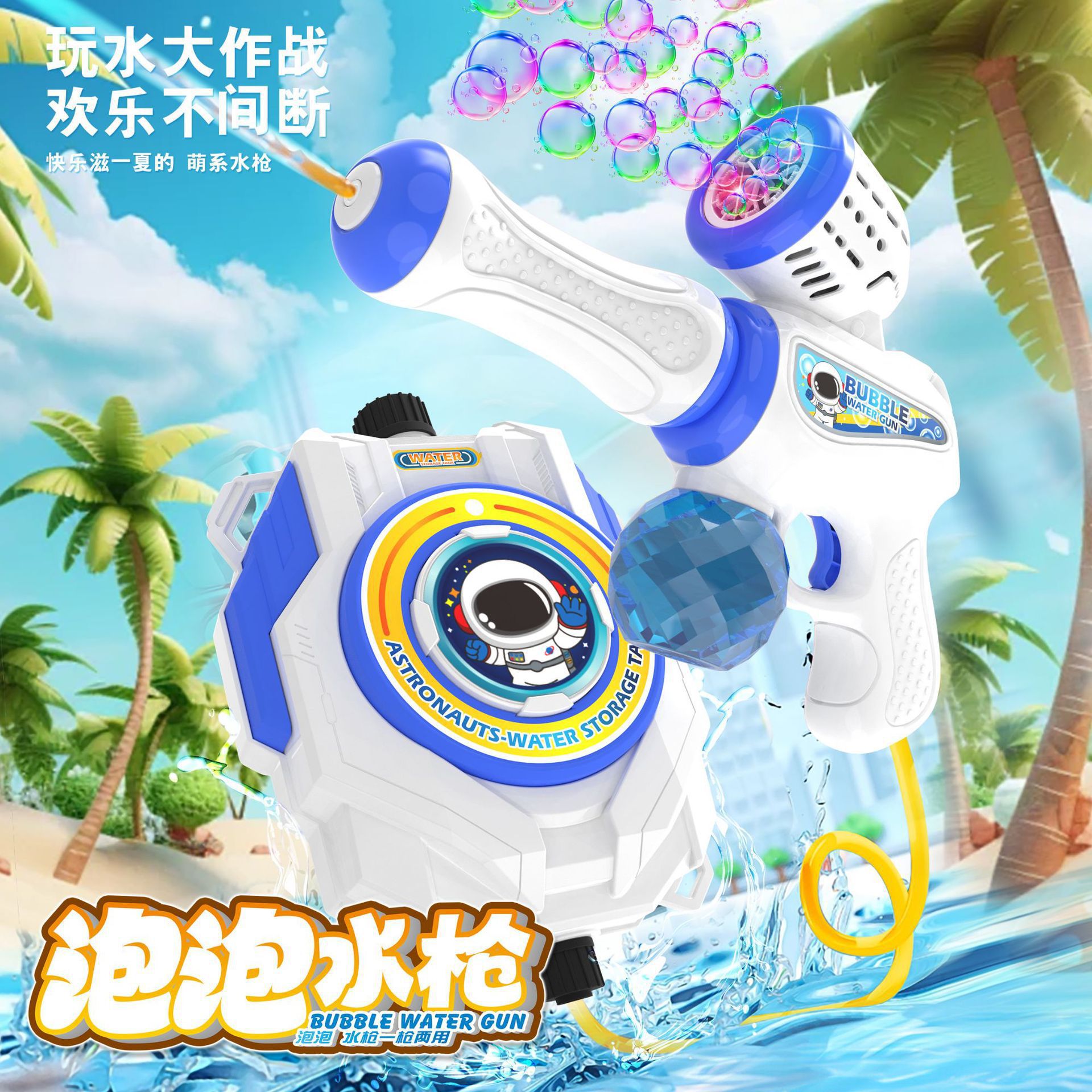 新款背包水枪玩具抽拉式泡泡水枪大容量滋水枪男女孩沙滩戏水玩具